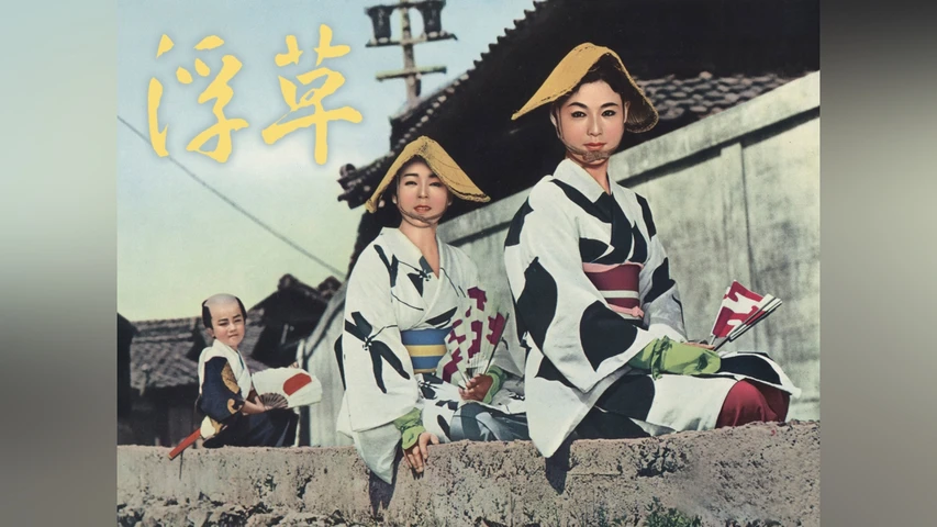 浮草