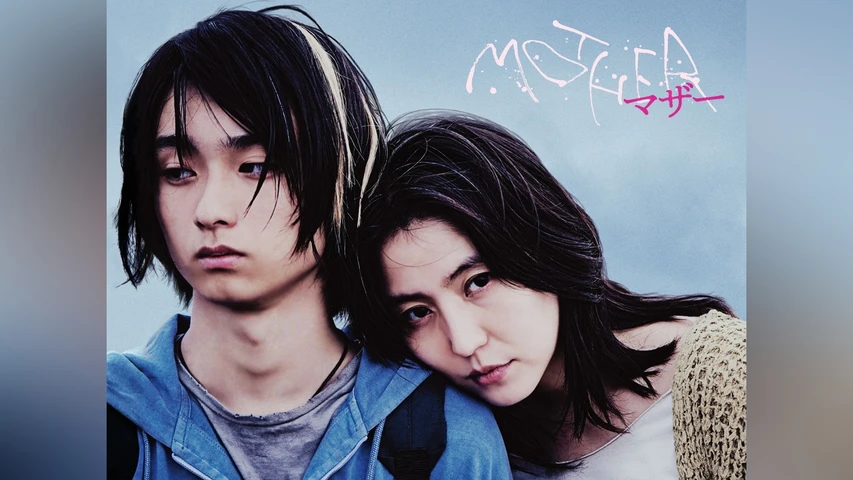 MOTHER マザー