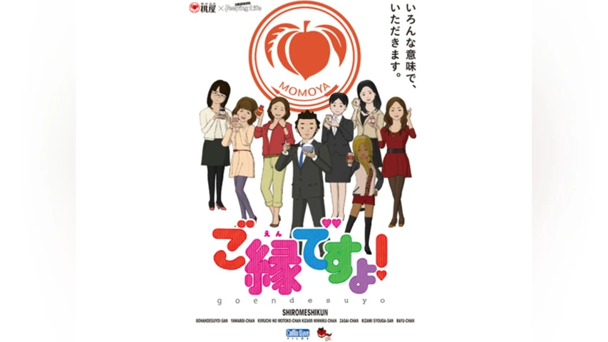 桃屋×Peeping Life ご縁ですよ!