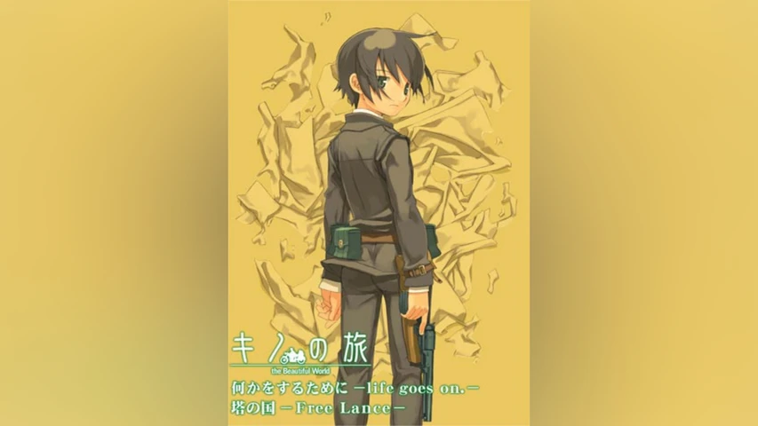 キノの旅 何かをするために -life goes on.-/キノの旅 塔の国 -Free Lance-