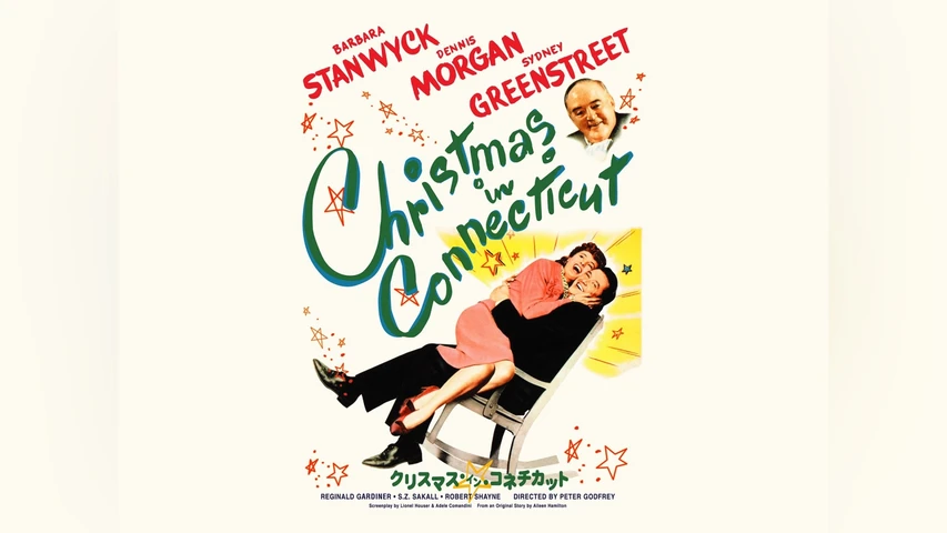クリスマス・イン・コネチカット