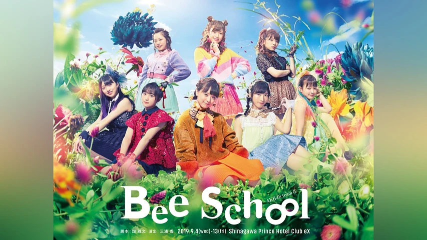 AKB48 チーム8 単独公演「Bee School」