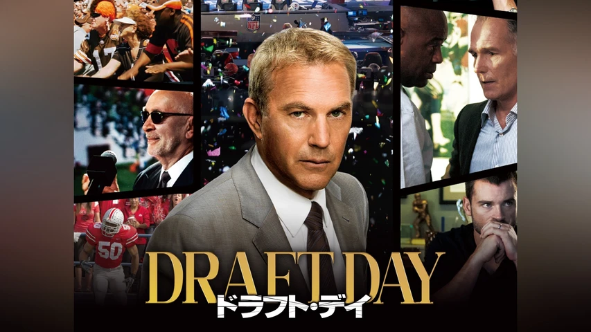 ドラフト・デイ