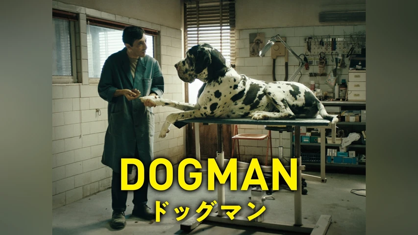 ドッグマン