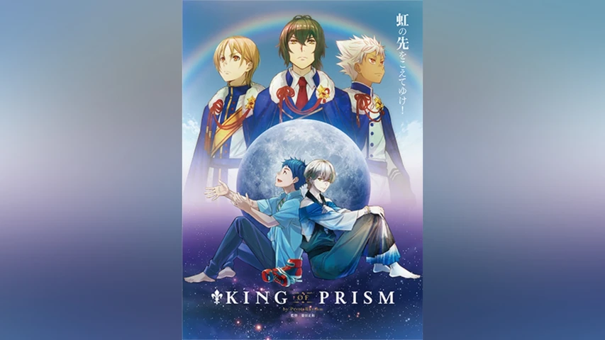 KING OF PRISM by Pretty Rhythm