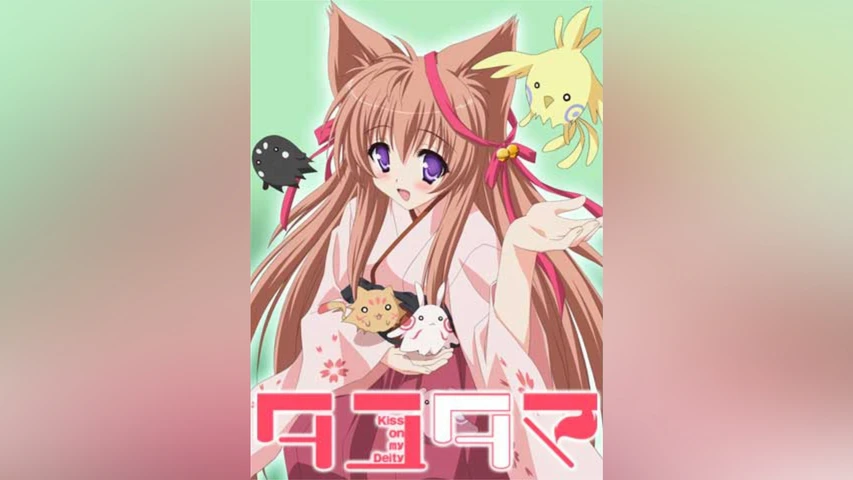 タユタマ -Kiss on my Deity-