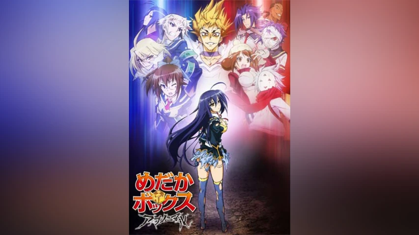 めだかボックス アブノーマル