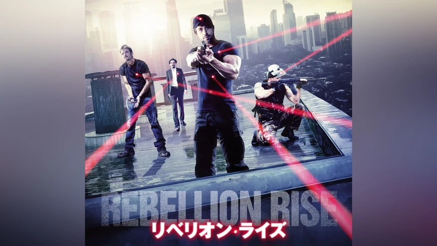 リベリオン・ライズ