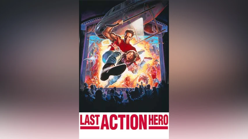 ラスト・アクション・ヒーロー