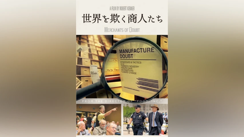 世界を欺く商人たち