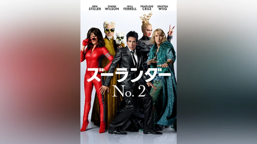 ズーランダー NO.2