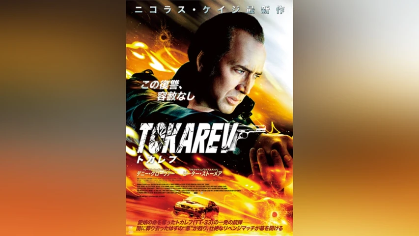 トカレフ