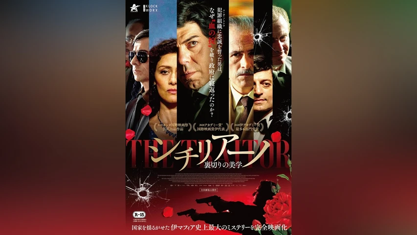 シチリアーノ 裏切りの美学