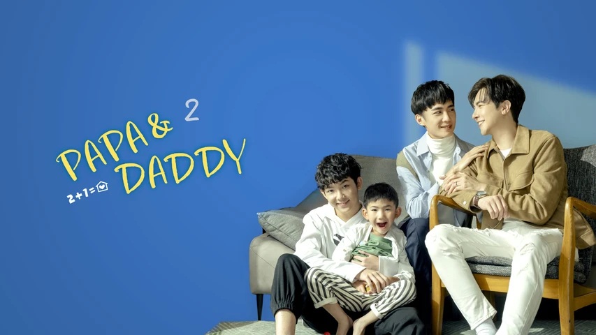 PAPA & DADDY2 <パパ&ダディ2>