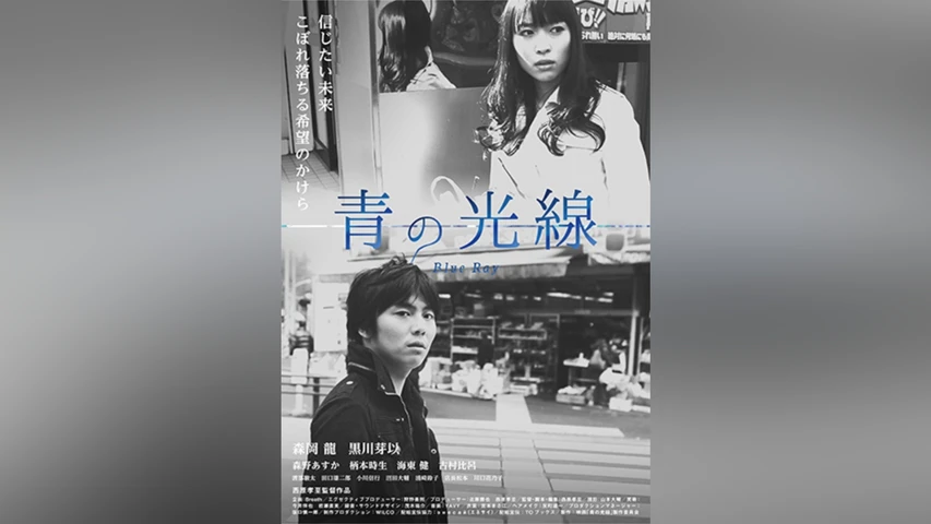 青の光線