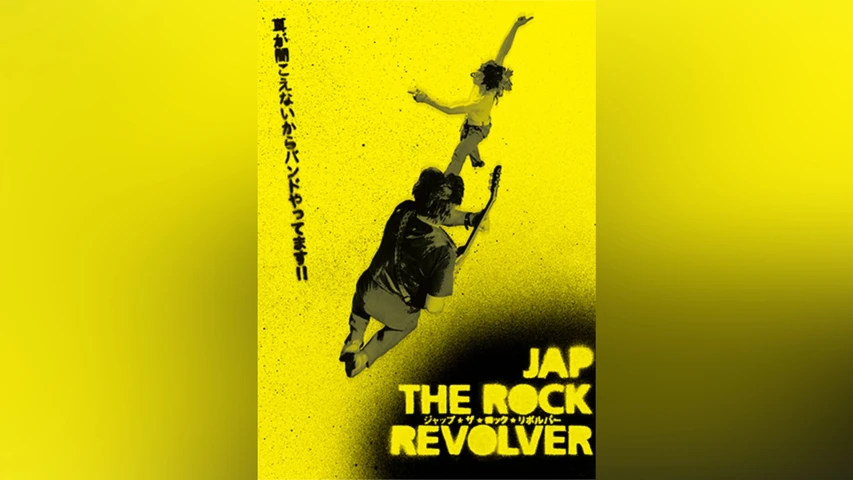 ジャップ・ザ・ロック・リボルバー