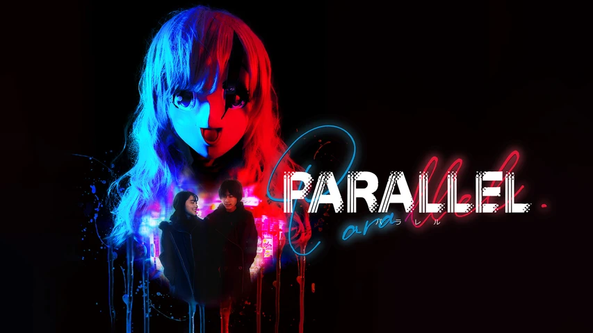 PARALLEL ?パラレル?