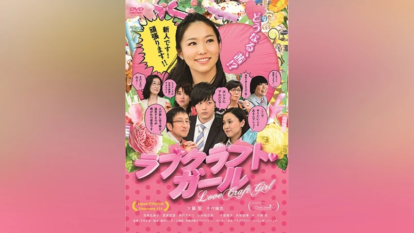 ラブクラフト・ガール