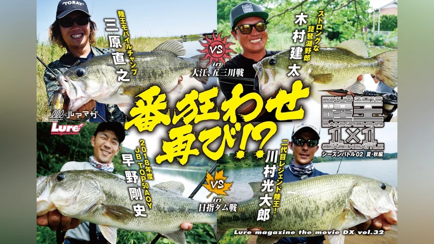 LMDX vol.32 陸王2019 シーズンバトル 02 夏