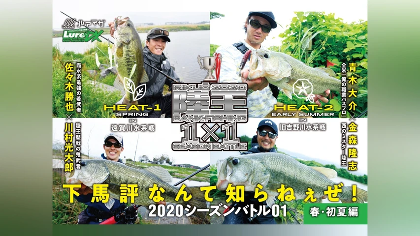 LMDX vol.34 陸王2020 シーズンバトル 01 春編