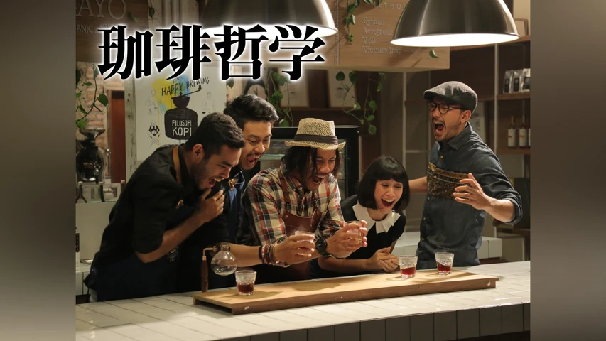 珈琲哲學-恋と人生の味わい方-
