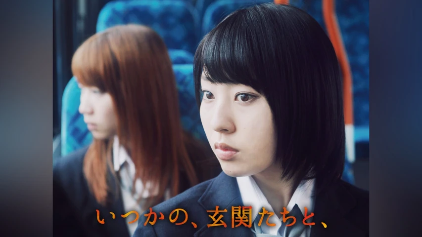 いつかの、玄関たちと、