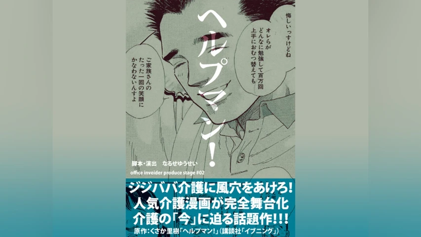 ヘルプマン
