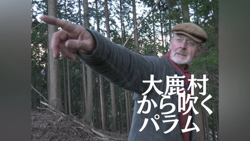 大鹿村から吹くパラム