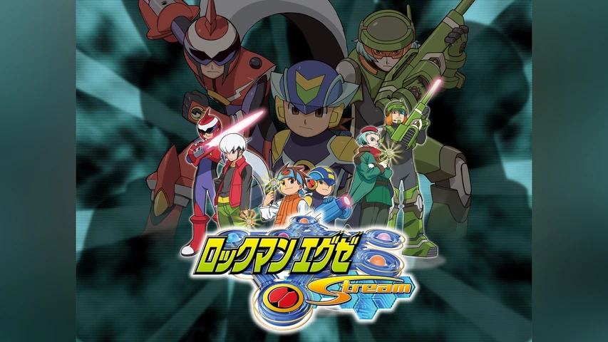 ロックマンエグゼ ストリーム