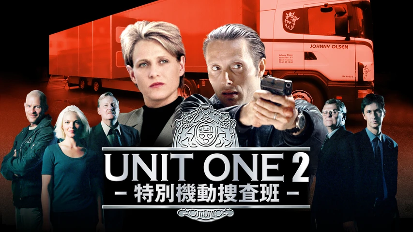 UNIT ONE2-特別機動捜査班-