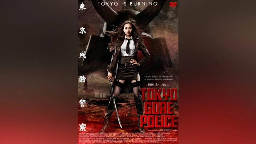 東京残酷警察