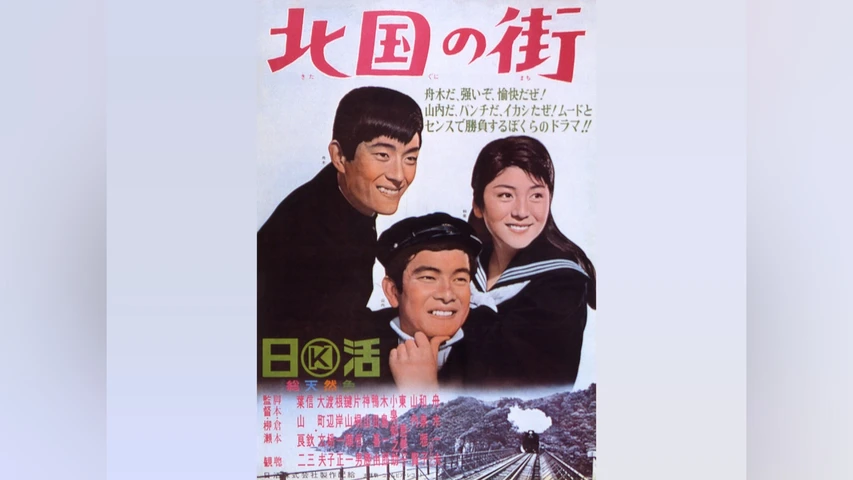 北国の街