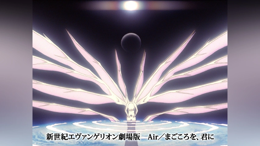 新世紀エヴァンゲリオン劇場版 Air/まごころを、君に｜フジテレビの 