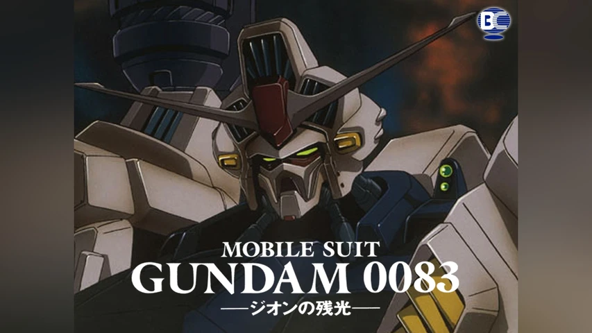 機動戦士ガンダム0083 ジオンの残光