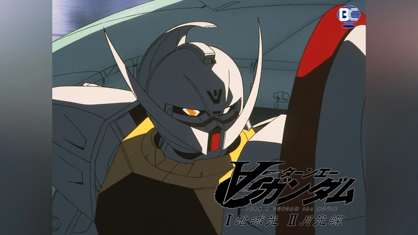 ∀ガンダム I 地球光／II 月光蝶