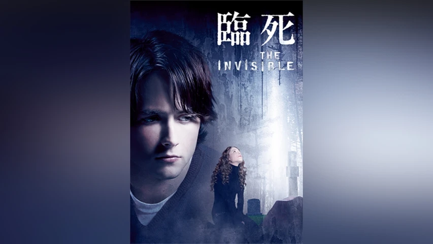 臨死
