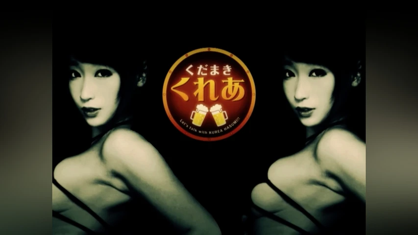 「くだまきくれあ」第1弾 広尾「Oriental Diner IGAO」編