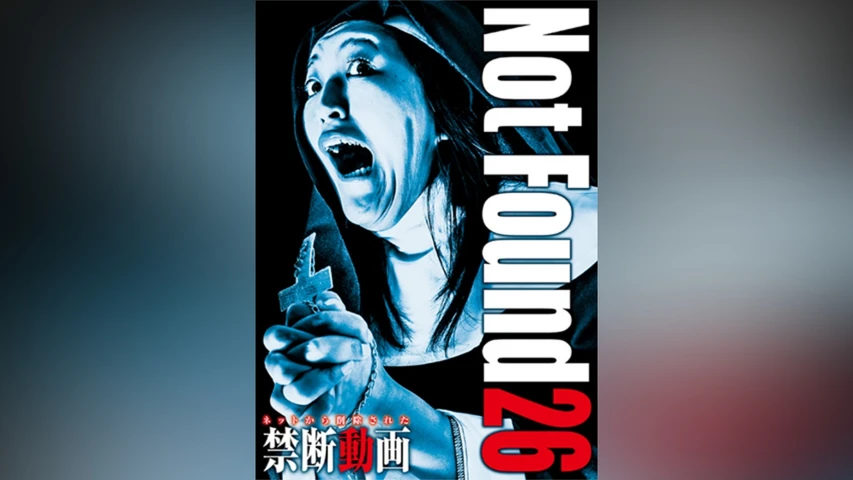 Not Found 26 ネットから削除された禁断動画