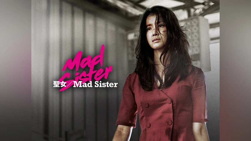 聖女/Mad Sister