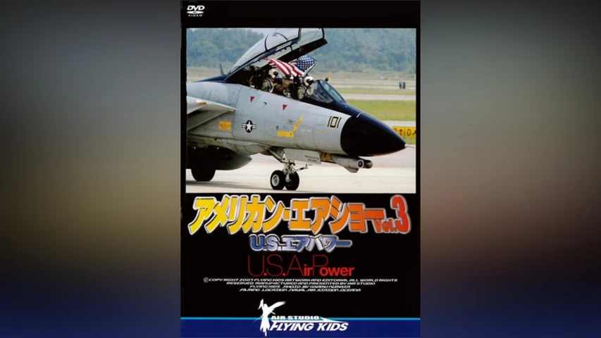 アメリカン・エアショー Vol.3 U.S.エアパワー
