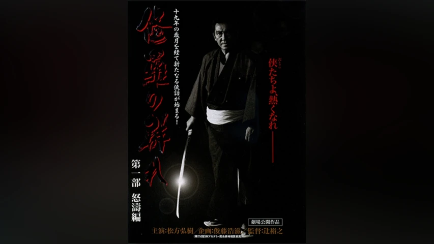 修羅の群れ 第一部 怒濤編