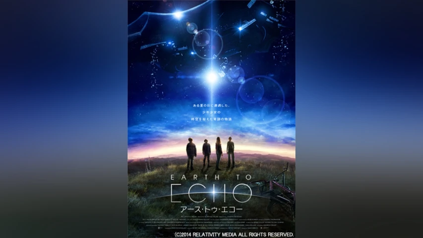 EARTH TO ECHO アース・トゥ・エコー