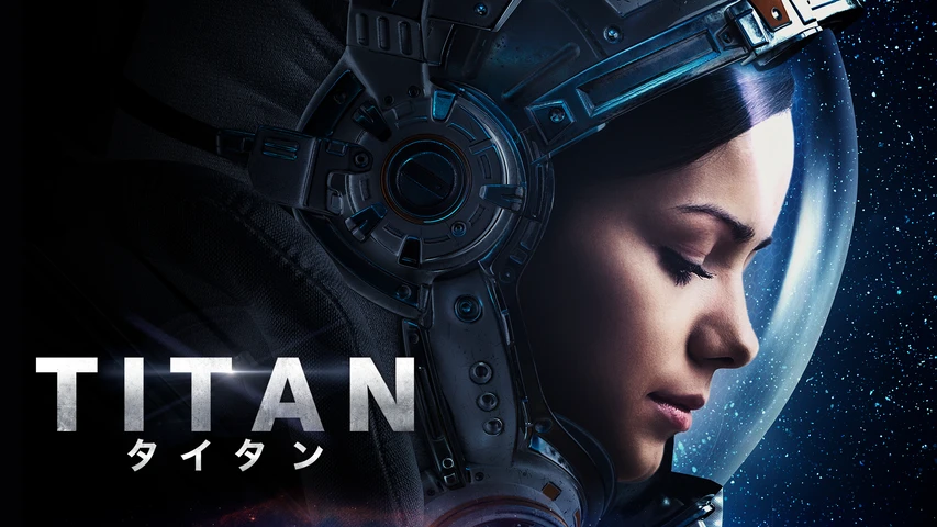 TITAN タイタン