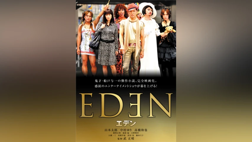 EDEN
