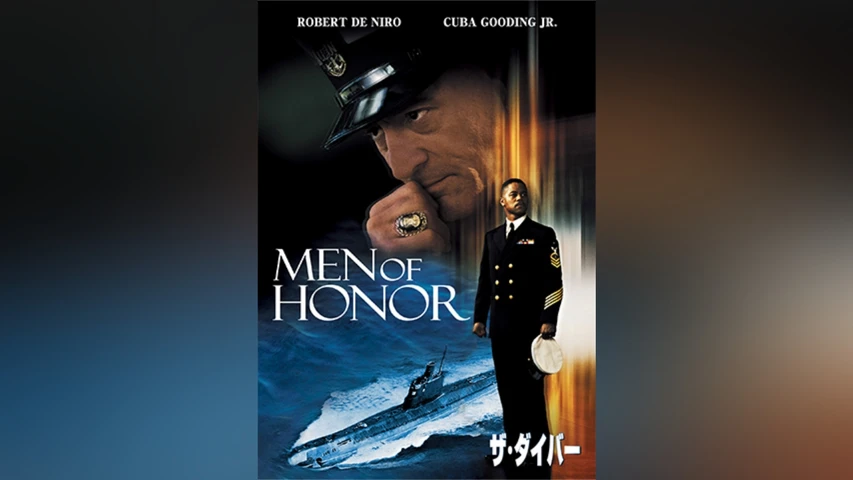 ザ･ダイバー