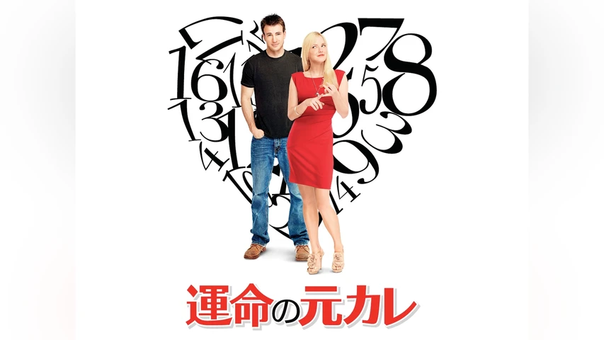 運命の元カレ