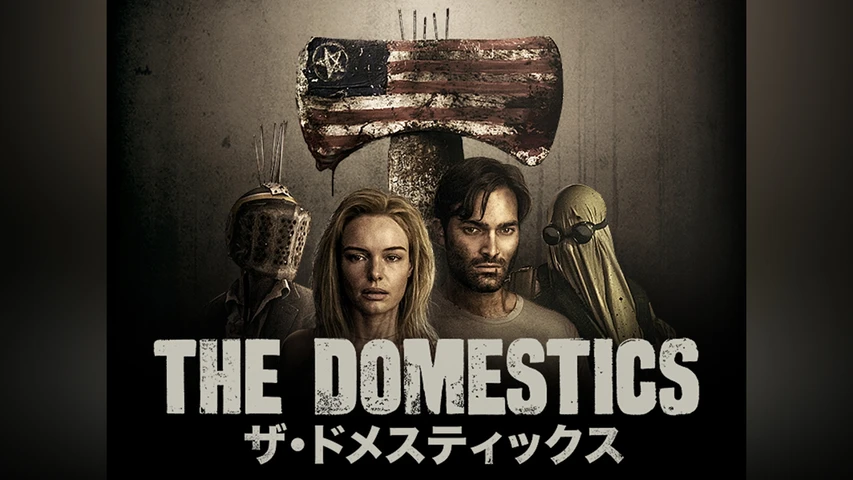 ザ・ドメスティックス
