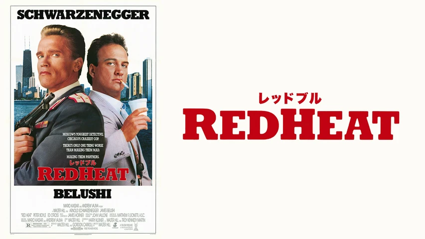 レッド・ブル
