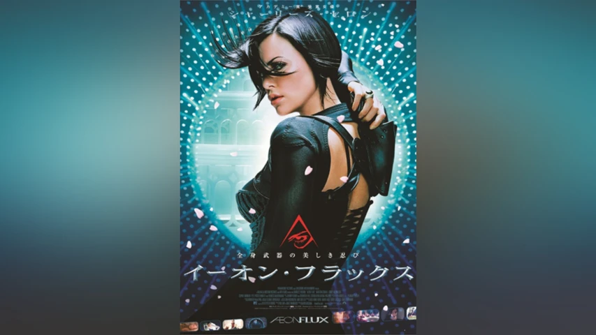 イーオン・フラックス