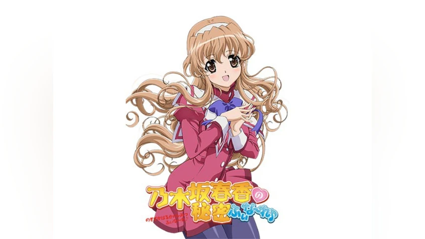乃木坂春香の秘密 ふぃな〜れ♪